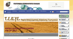 Desktop Screenshot of geotee.gr